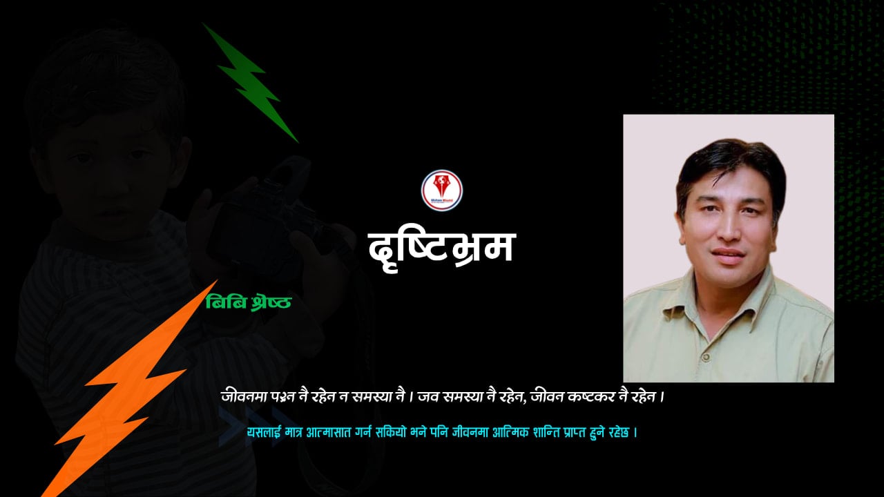 दृष्टिभ्रम